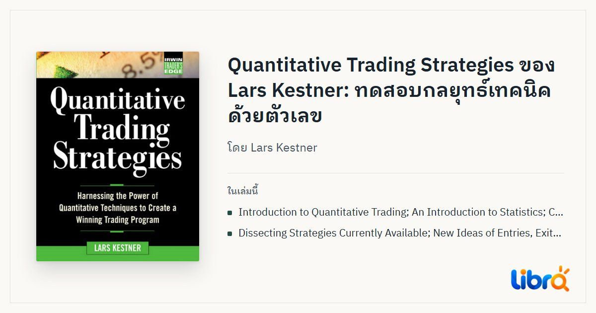 ภาพประกอบบทความ: ปกหนังสือ Quantitative Trading Strategies โดย Lars Kestner
