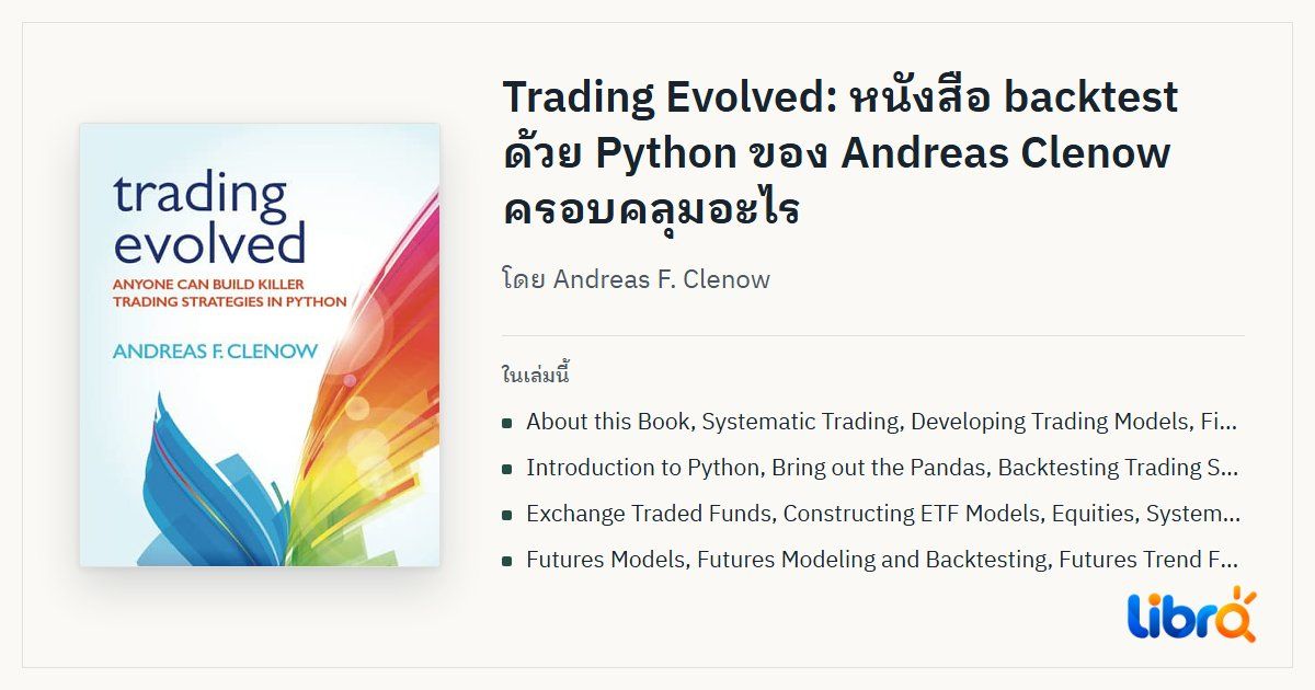 ภาพประกอบบทความ: ปกหนังสือ Trading Evolved โดย Andreas F. Clenow