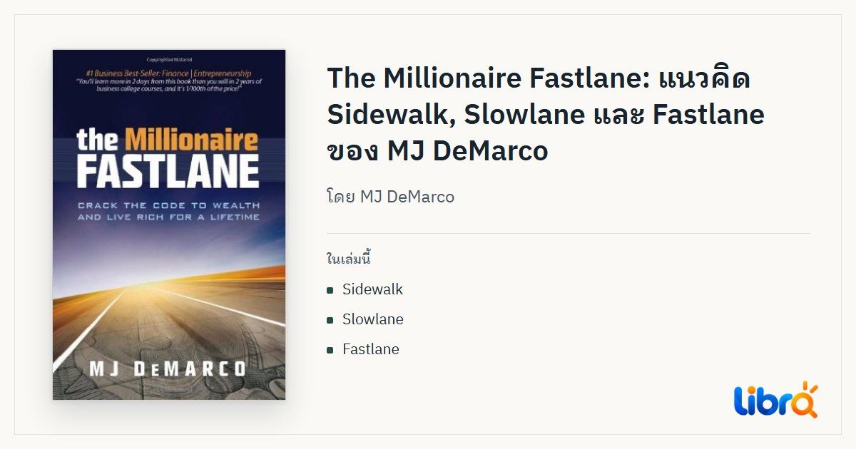 ภาพประกอบบทความ: ปกหนังสือ The Millionaire Fastlane โดย MJ DeMarco