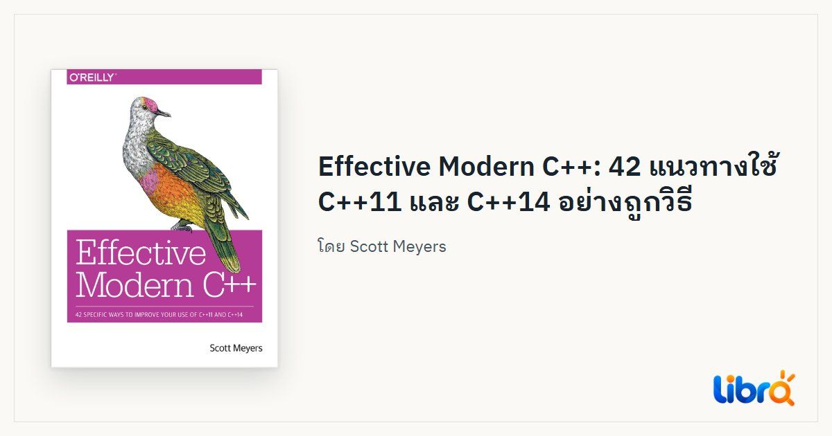 ภาพประกอบบทความ: ปกหนังสือ Effective Modern C++ โดย Scott Meyers