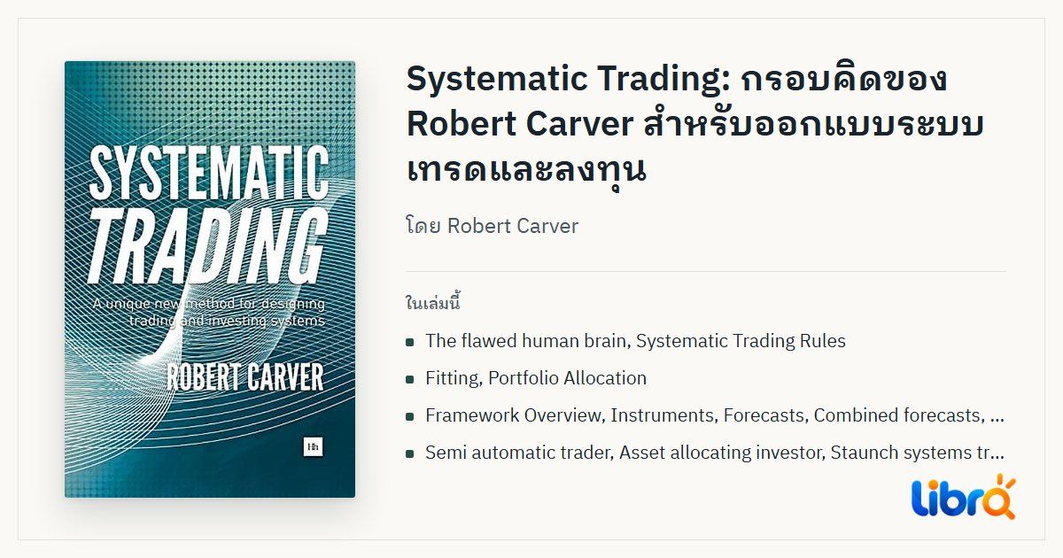ภาพประกอบบทความ: ปกหนังสือ Systematic Trading โดย Robert Carver
