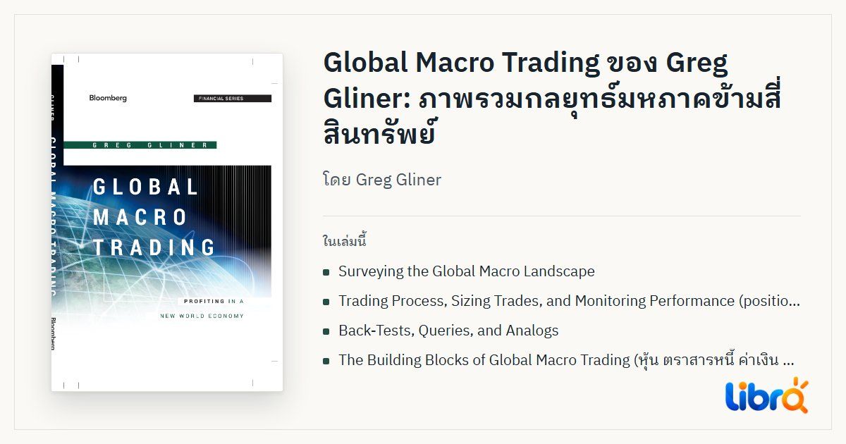 ภาพประกอบบทความ: ปกหนังสือ Global Macro Trading โดย Greg Gliner
