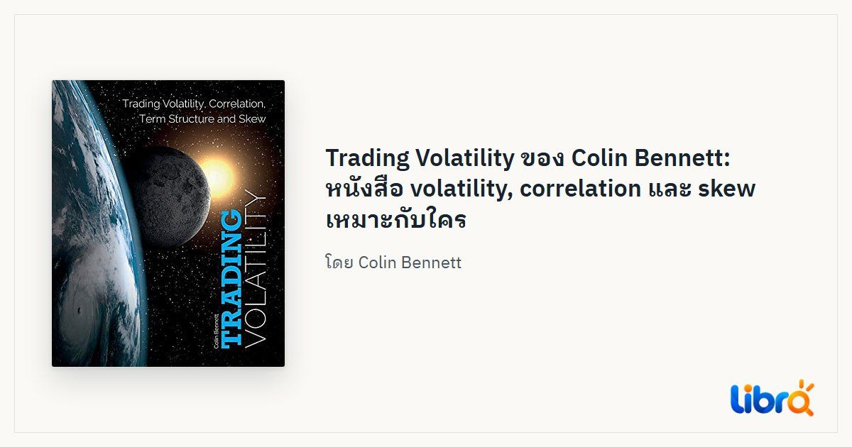 ภาพประกอบบทความ: ปกหนังสือ Trading Volatility โดย Colin Bennett