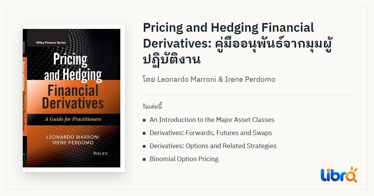 ภาพประกอบบทความ: ปกหนังสือ Pricing and Hedging Financial Derivatives: A Guide for Practitioners โดย Leonardo Marroni & Irene Perdomo