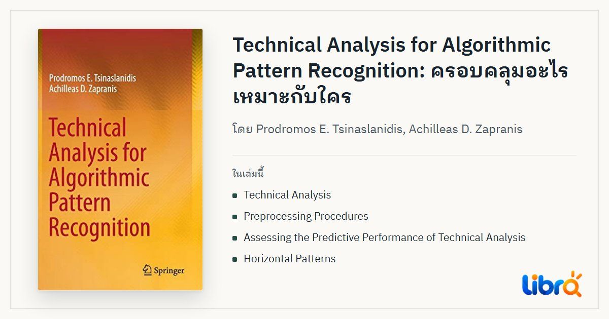 ภาพประกอบบทความ: ปกหนังสือ Technical Analysis for Algorithmic Pattern Recognition โดย Prodromos E. Tsinaslanidis, Achilleas D. Zapranis
