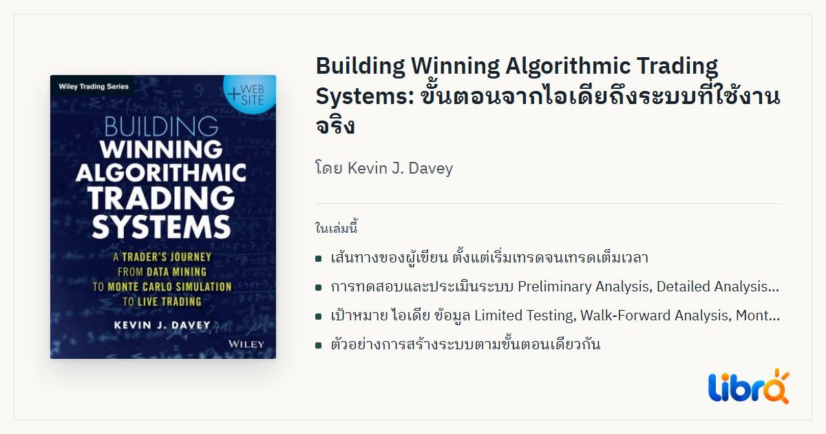 ภาพประกอบบทความ: ปกหนังสือ Building Winning Algorithmic Trading Systems โดย Kevin J. Davey