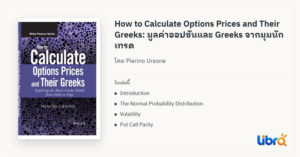 ภาพประกอบบทความ: ปกหนังสือ How to Calculate Options Prices and Their Greeks โดย Pierino Ursone