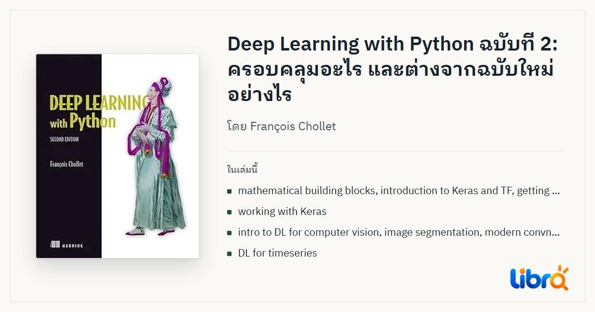 ภาพประกอบบทความ: ปกหนังสือ Deep Learning with Python, 2nd ed. โดย François Chollet