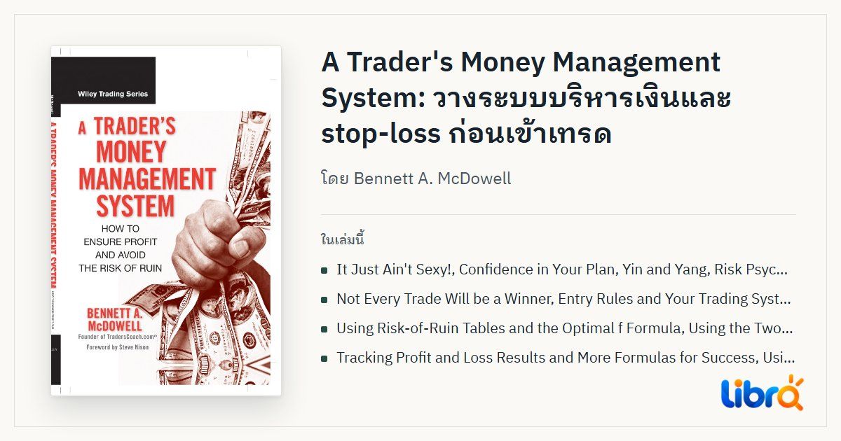 ภาพประกอบบทความ: ปกหนังสือ A Trader's Money Management System โดย Bennett A. McDowell