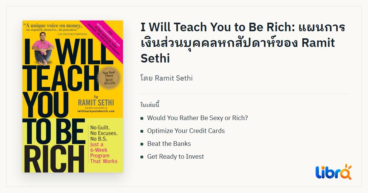 ภาพประกอบบทความ: ปกหนังสือ I Will Teach You to Be Rich โดย Ramit Sethi