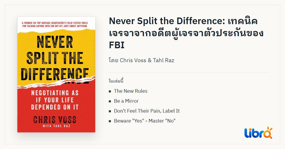 ภาพประกอบบทความ: ปกหนังสือ Never Split the Difference โดย Chris Voss & Tahl Raz
