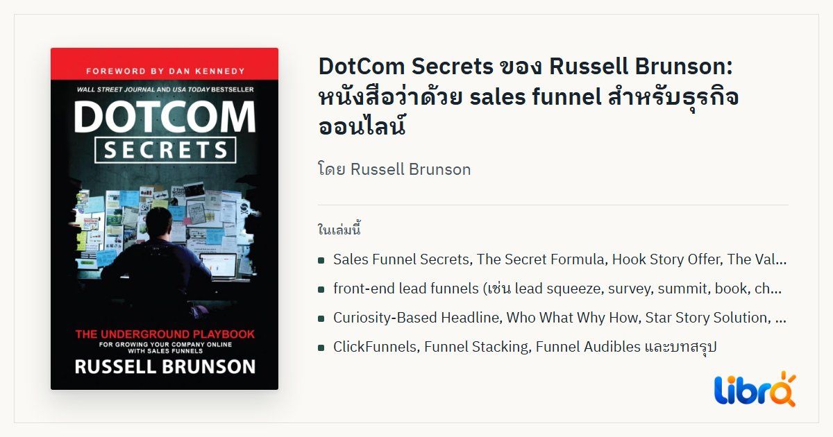 ภาพประกอบบทความ: ปกหนังสือ DotCom Secrets โดย Russell Brunson