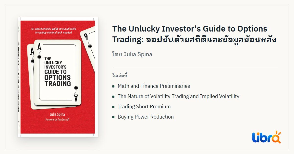 ภาพประกอบบทความ: ปกหนังสือ The Unlucky Investor's Guide to Options Trading โดย Julia Spina