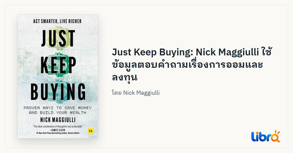 ภาพประกอบบทความ: ปกหนังสือ Just Keep Buying โดย Nick Maggiulli