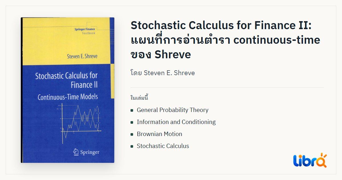 ภาพประกอบบทความ: ปกหนังสือ Stochastic Calculus for Finance II: Continuous-Time Models โดย Steven E. Shreve