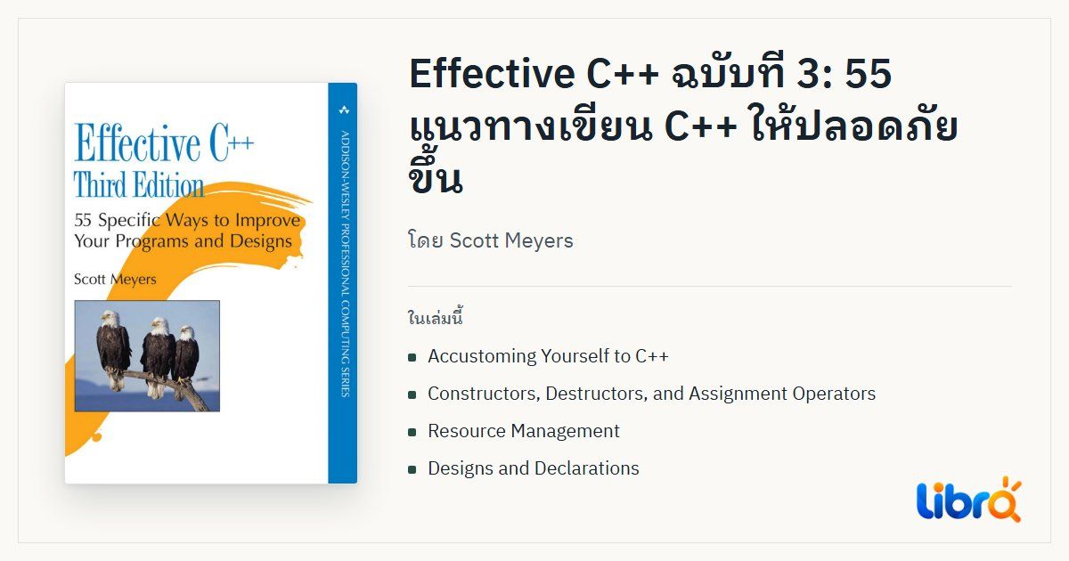 ภาพประกอบบทความ: ปกหนังสือ Effective C++ โดย Scott Meyers