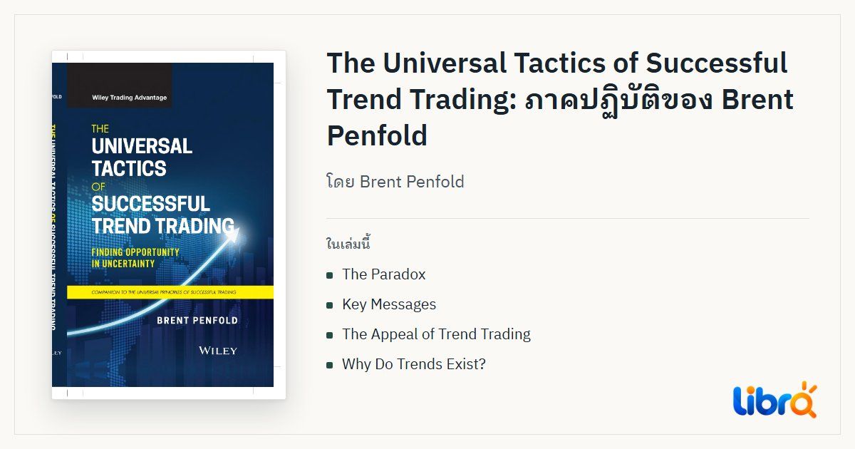 ภาพประกอบบทความ: ปกหนังสือ Universal Tactics of Successful Trend Trading โดย Brent Penfold