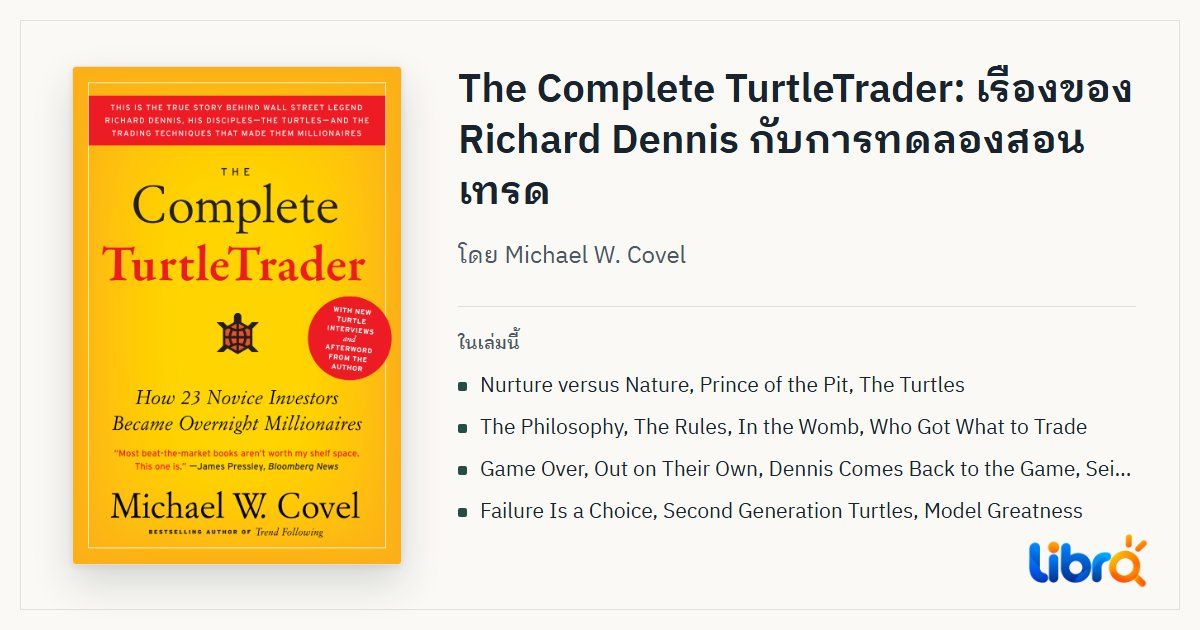 ภาพประกอบบทความ: ปกหนังสือ The Complete TurtleTrader โดย Michael W. Covel
