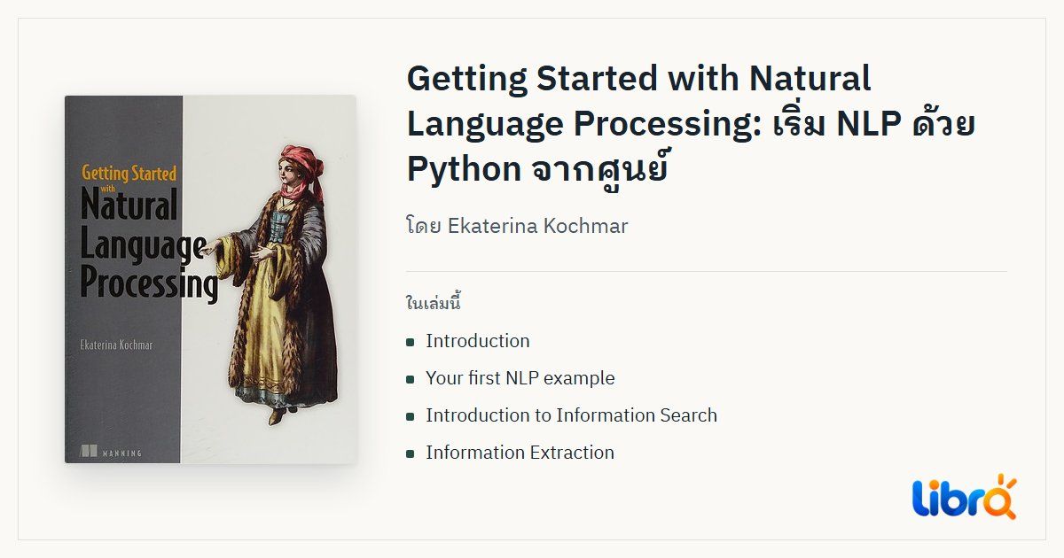 ภาพประกอบบทความ: ปกหนังสือ Getting Started with Natural Language Processing โดย Ekaterina Kochmar