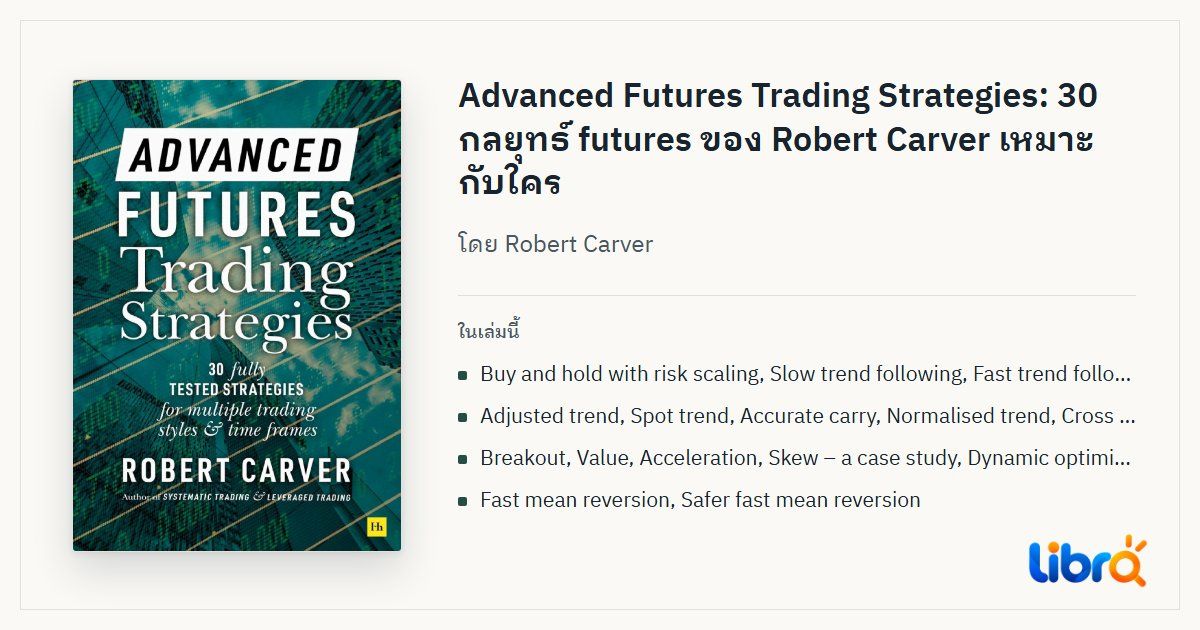 ภาพประกอบบทความ: ปกหนังสือ Advanced Futures Trading Strategies โดย Robert Carver