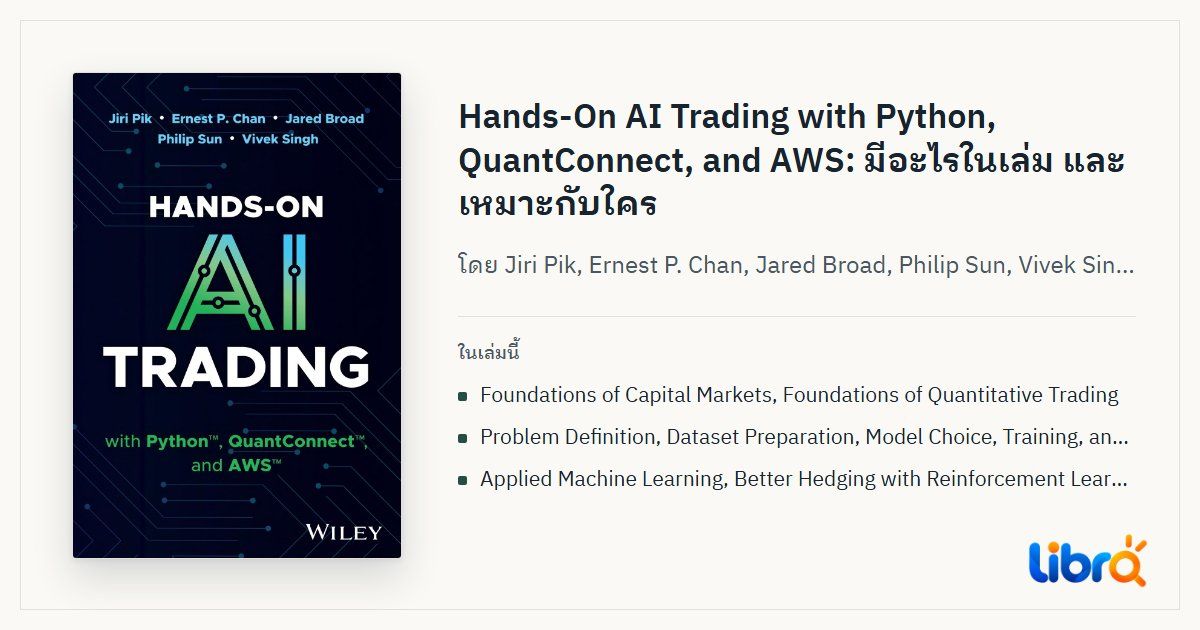 ภาพประกอบบทความ: ปกหนังสือ Hands-On AI Trading with Python, QuantConnect, and AWS โดย Jiri Pik, Ernest P. Chan, Jared Broad, Philip Sun, Vivek Singh