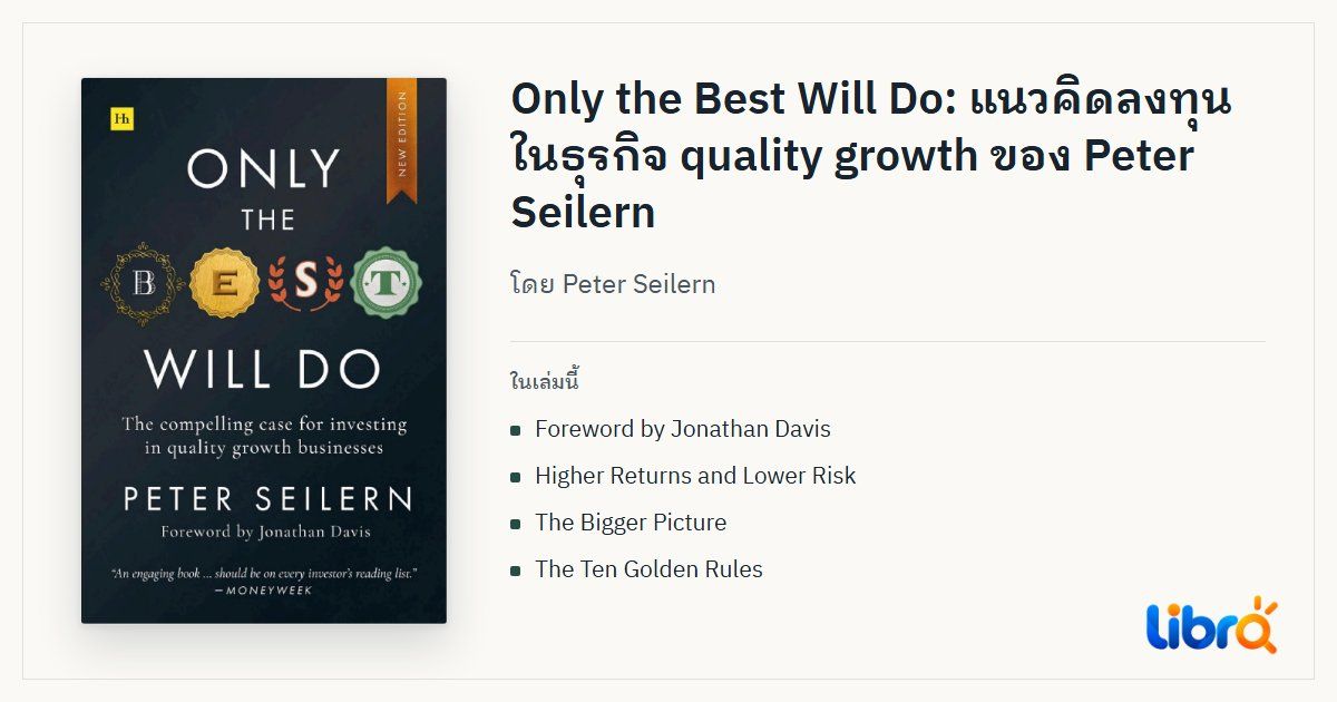 ภาพประกอบบทความ: ปกหนังสือ Only the Best Will Do โดย Peter Seilern