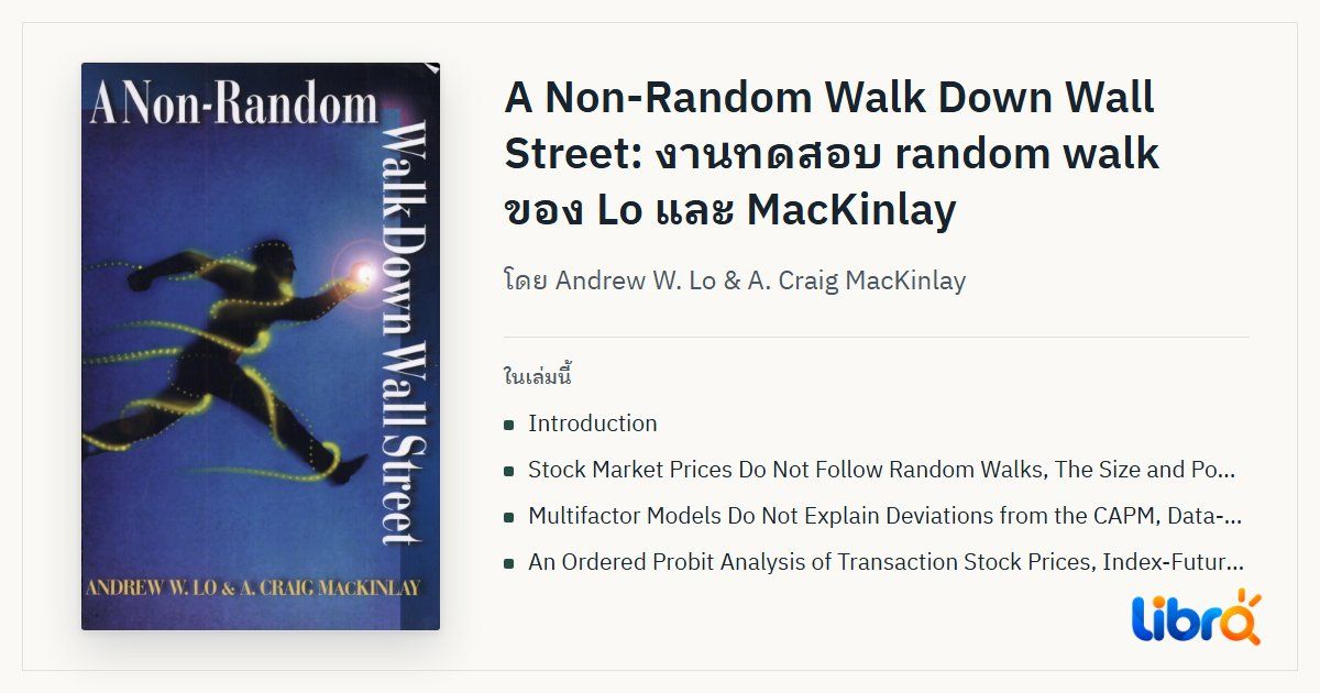 ภาพประกอบบทความ: ปกหนังสือ A Non-Random Walk Down Wall Street โดย Andrew W. Lo & A. Craig MacKinlay