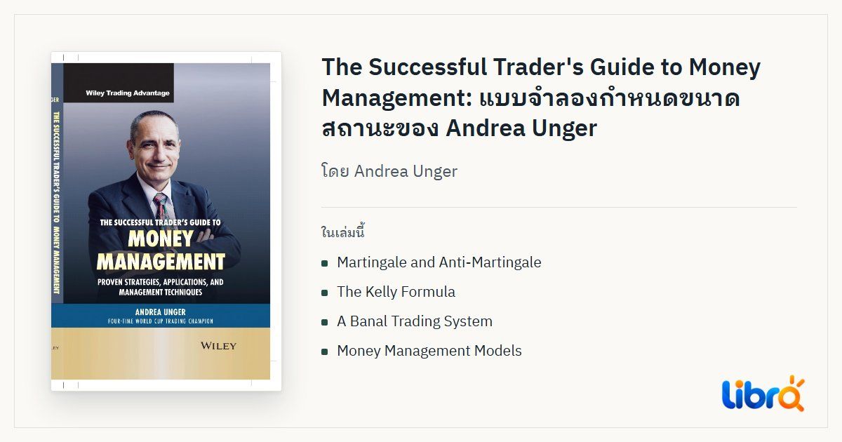 ภาพประกอบบทความ: ปกหนังสือ The Successful Trader's Guide to Money Management โดย Andrea Unger