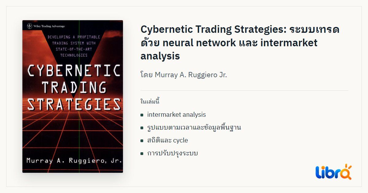 ภาพประกอบบทความ: ปกหนังสือ Cybernetic Trading Strategies โดย Murray A. Ruggiero Jr.