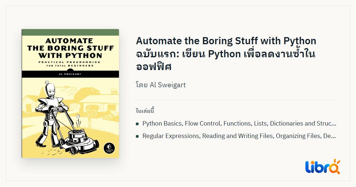 ภาพประกอบบทความ: ปกหนังสือ Automate the Boring Stuff with Python โดย Al Sweigart