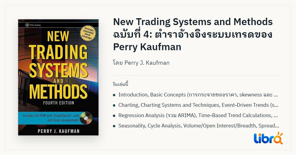 ภาพประกอบบทความ: ปกหนังสือ New Trading Systems and Methods โดย Perry J. Kaufman