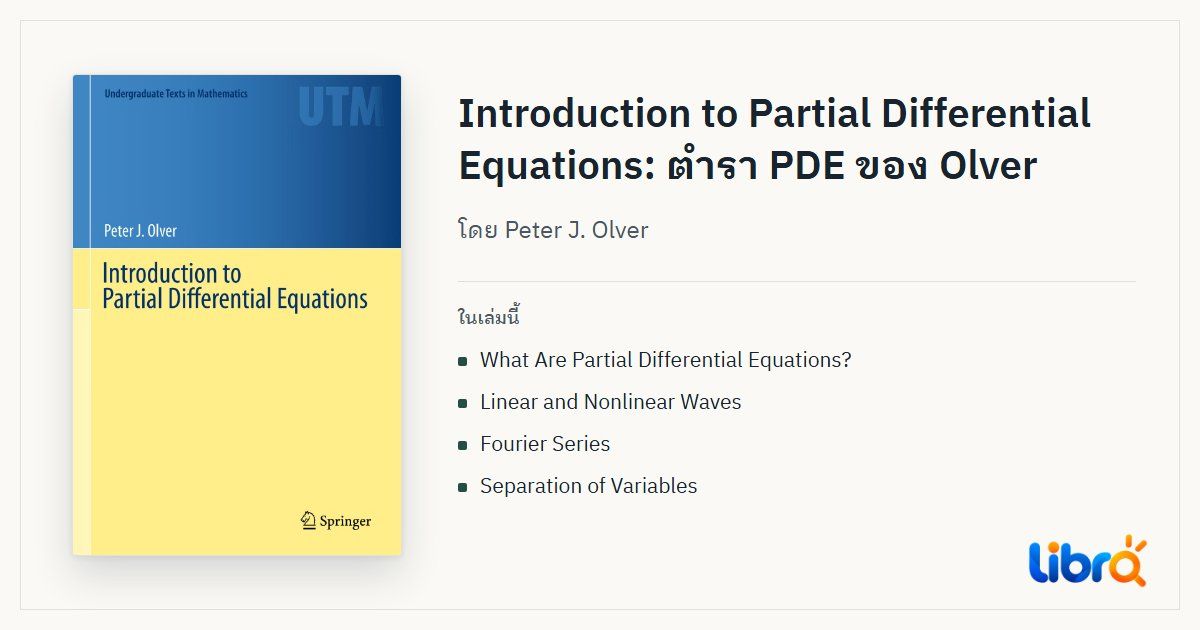 ภาพประกอบบทความ: ปกหนังสือ Introduction to Partial Differential Equations โดย Peter J. Olver