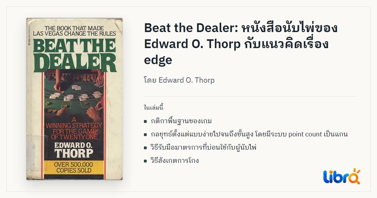 ภาพประกอบบทความ: ปกหนังสือ Beat the Dealer โดย Edward O. Thorp