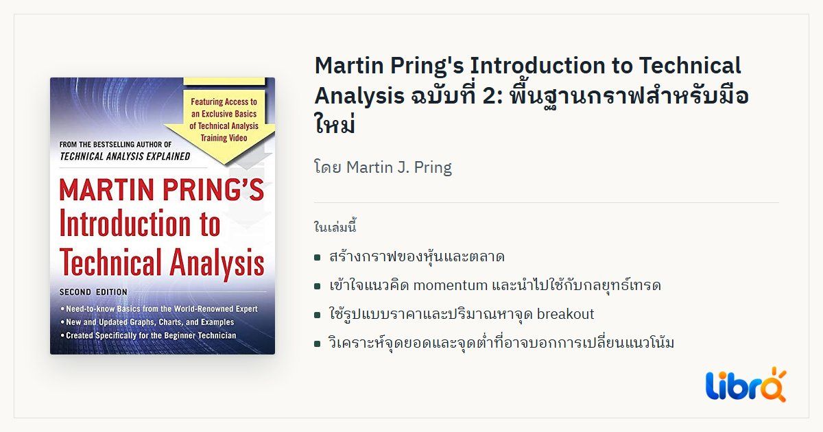 ภาพประกอบบทความ: ปกหนังสือ Martin Pring's Introduction to Technical Analysis, Second Edition โดย Martin J. Pring