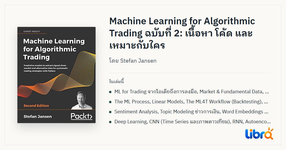 ภาพประกอบบทความ: ปกหนังสือ Machine Learning for Algorithmic Trading, 2nd ed. โดย Stefan Jansen