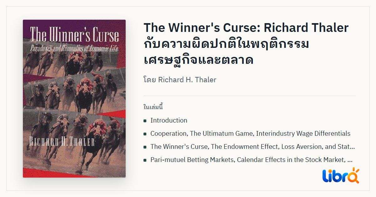 ภาพประกอบบทความ: ปกหนังสือ The Winner's Curse: Paradoxes and Anomalies of Economic Life โดย Richard H. Thaler
