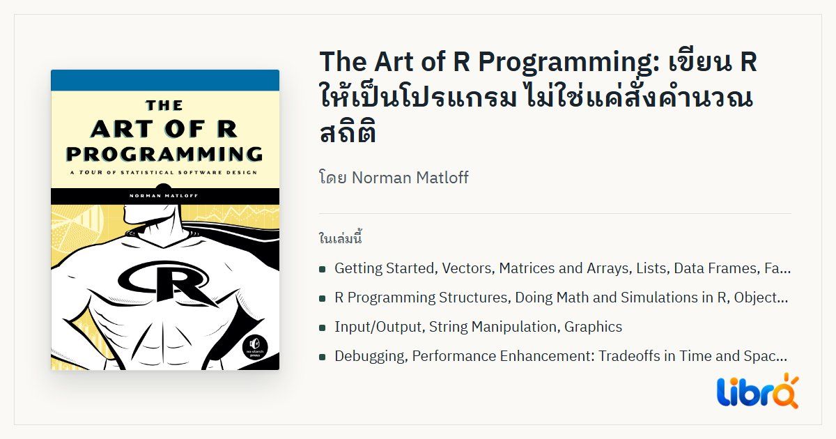 ภาพประกอบบทความ: ปกหนังสือ The Art of R Programming โดย Norman Matloff