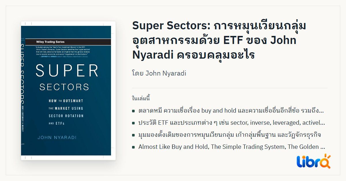 ภาพประกอบบทความ: ปกหนังสือ Super Sectors: How to Outsmart the Market Using Sector Rotation and ETFs โดย John Nyaradi