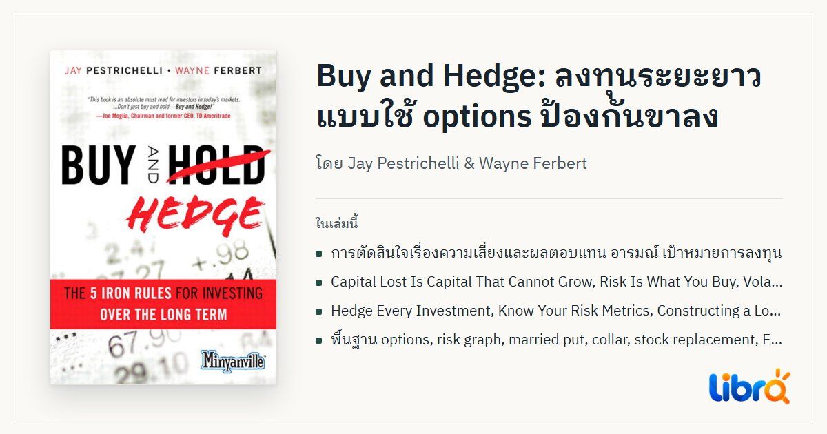 ภาพประกอบบทความ: ปกหนังสือ Buy and Hedge: The 5 Iron Rules for Investing Over the Long Term โดย Jay Pestrichelli & Wayne Ferbert