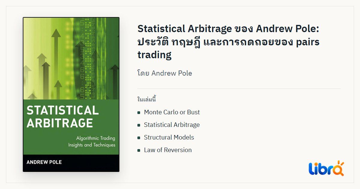 ภาพประกอบบทความ: ปกหนังสือ Statistical Arbitrage: Algorithmic Trading Insights and Techniques โดย Andrew Pole