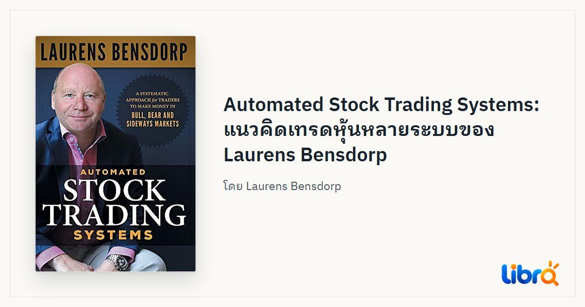 ภาพประกอบบทความ: ปกหนังสือ Automated Stock Trading Systems โดย Laurens Bensdorp