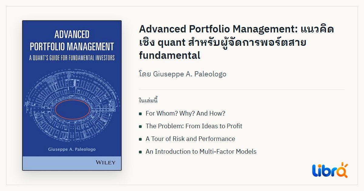 ภาพประกอบบทความ: ปกหนังสือ Advanced Portfolio Management โดย Giuseppe A. Paleologo