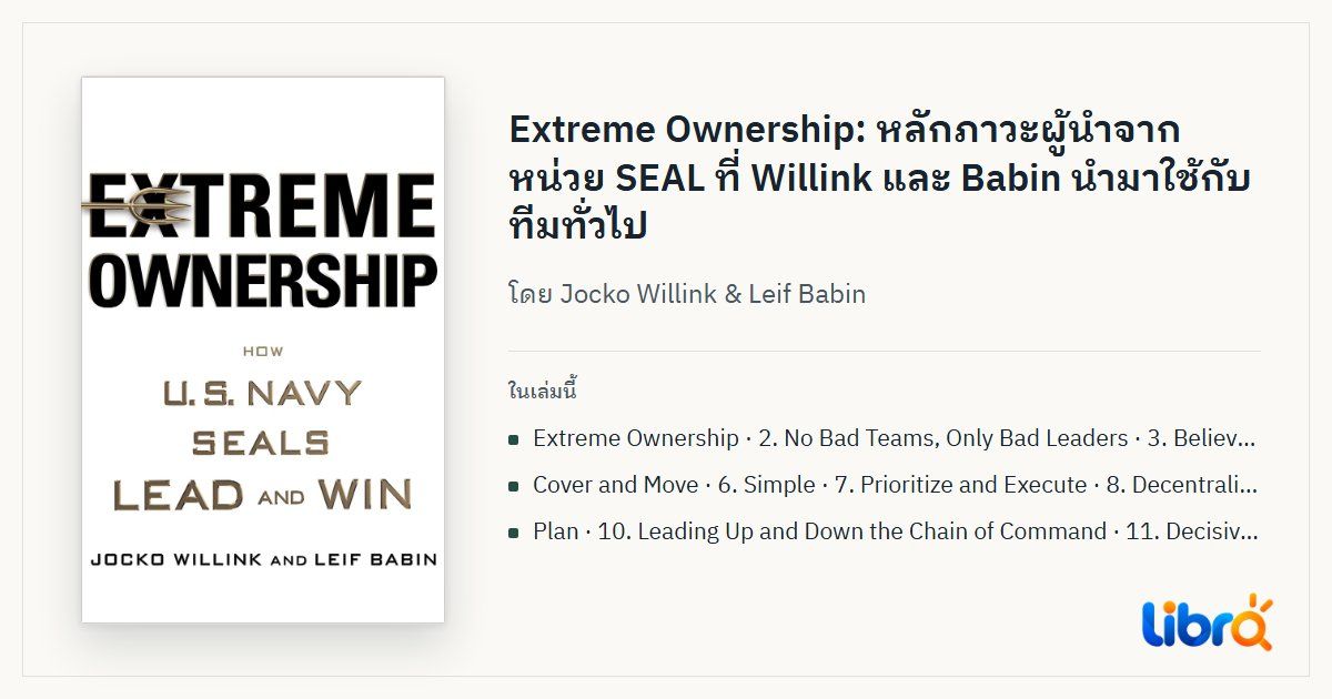 ภาพประกอบบทความ: ปกหนังสือ Extreme Ownership โดย Jocko Willink & Leif Babin