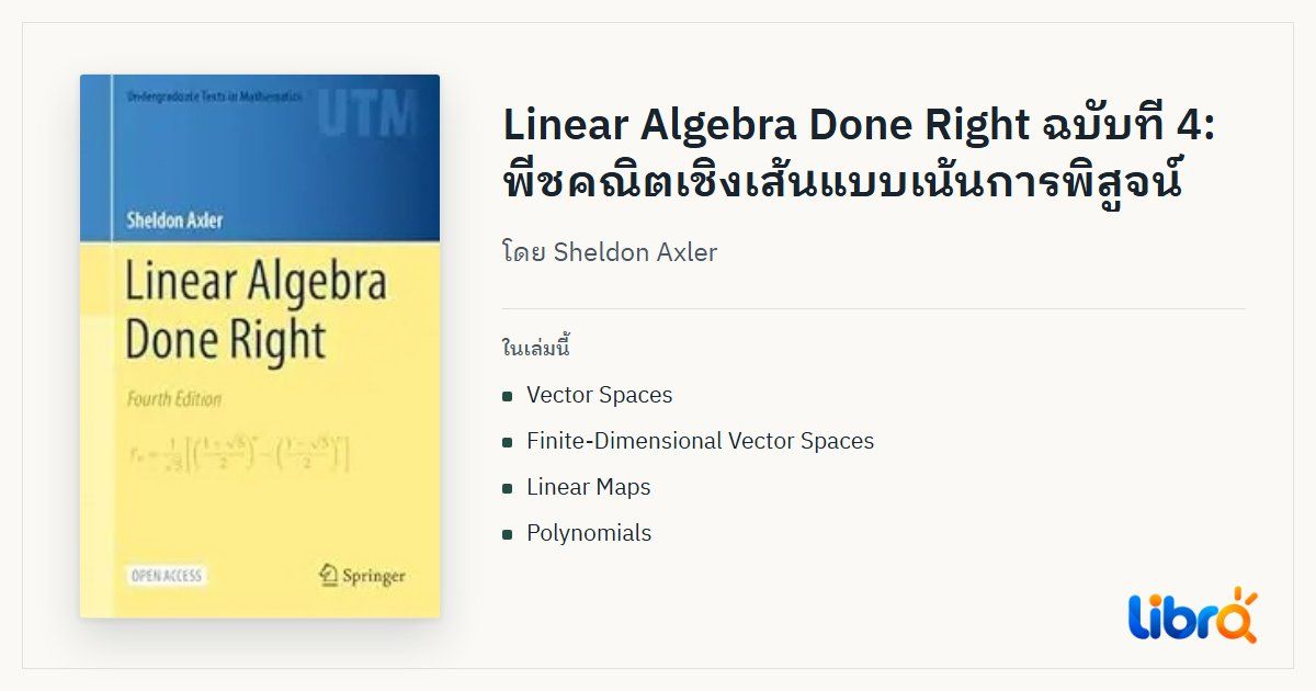 ภาพประกอบบทความ: ปกหนังสือ Linear Algebra Done Right, 4th ed. โดย Sheldon Axler