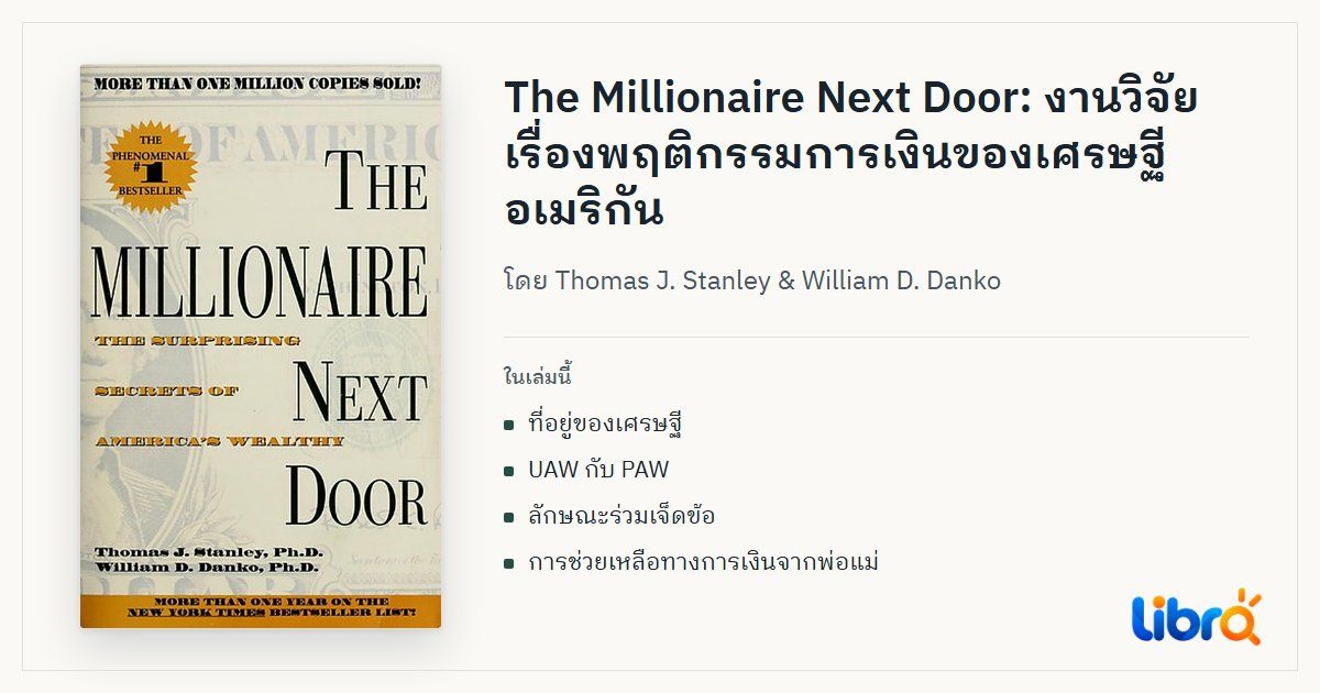 ภาพประกอบบทความ: ปกหนังสือ The Millionaire Next Door โดย Thomas J. Stanley & William D. Danko