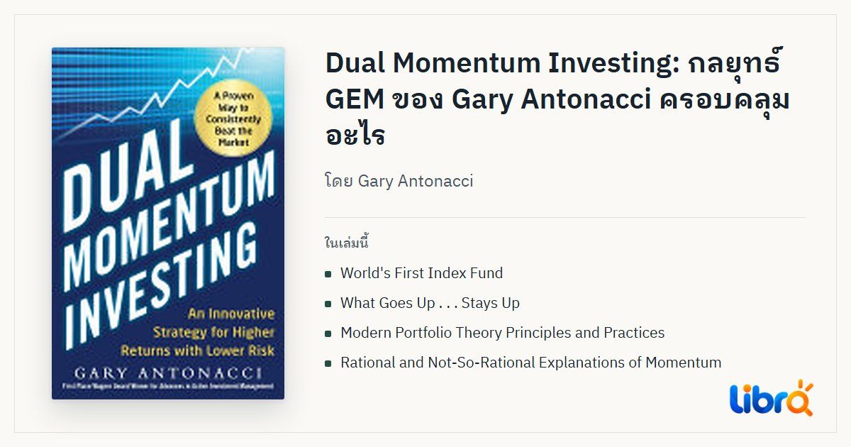 ภาพประกอบบทความ: ปกหนังสือ Dual Momentum Investing โดย Gary Antonacci