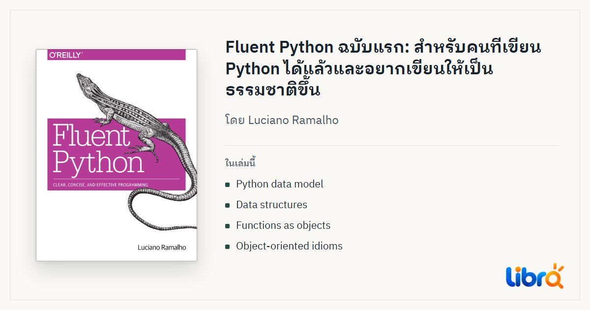 ภาพประกอบบทความ: ปกหนังสือ Fluent Python โดย Luciano Ramalho