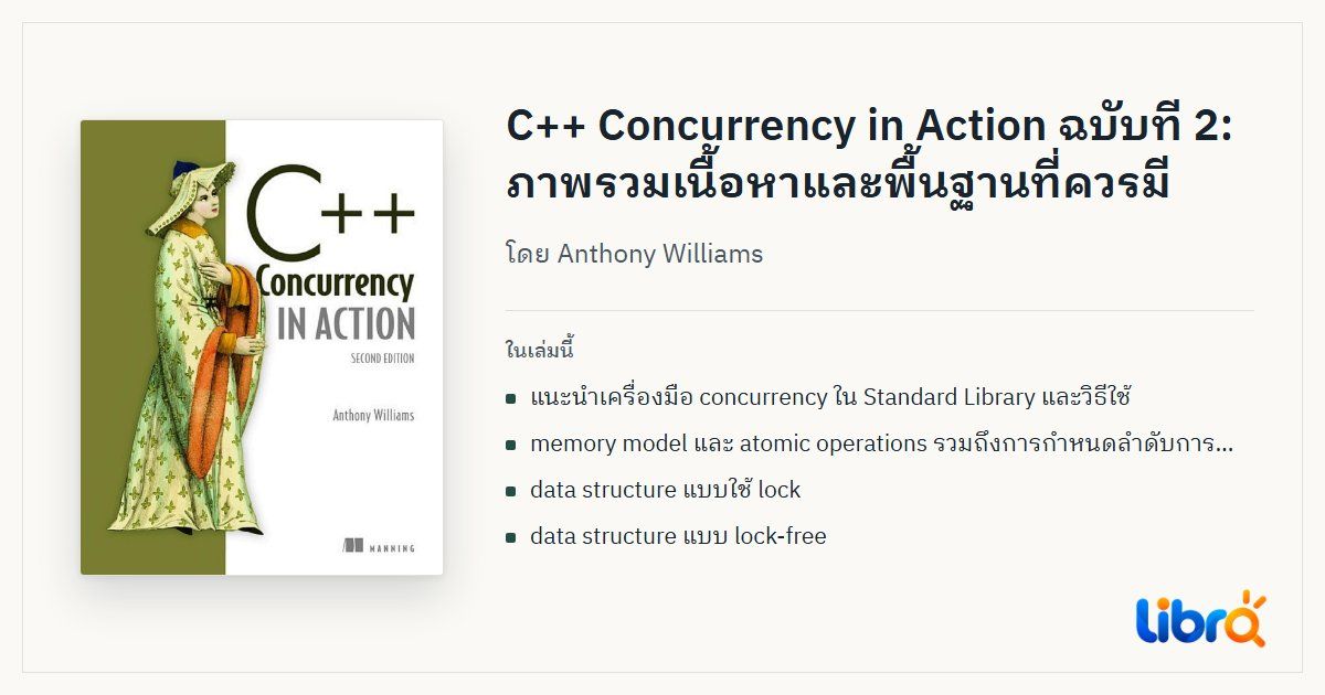 ภาพประกอบบทความ: ปกหนังสือ C++ Concurrency in Action โดย Anthony Williams