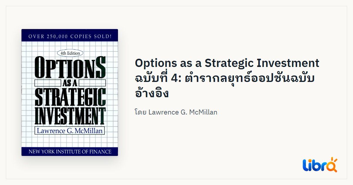 ภาพประกอบบทความ: ปกหนังสือ Options as a Strategic Investment โดย Lawrence G. McMillan