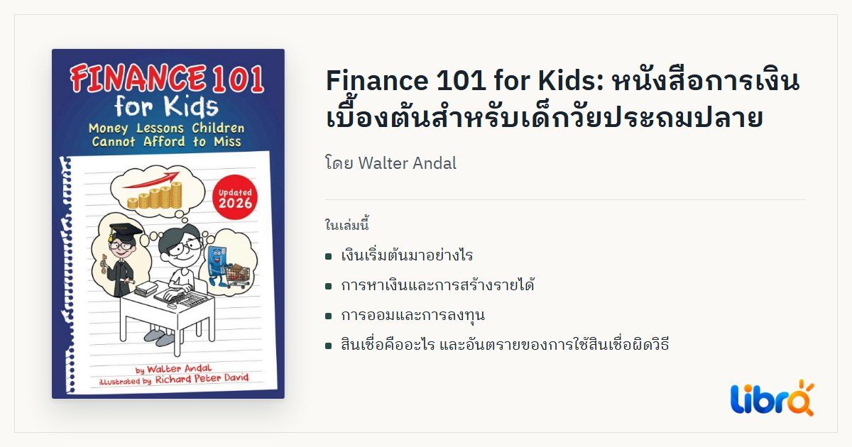 ภาพประกอบบทความ: ปกหนังสือ Finance 101 for Kids โดย Walter Andal